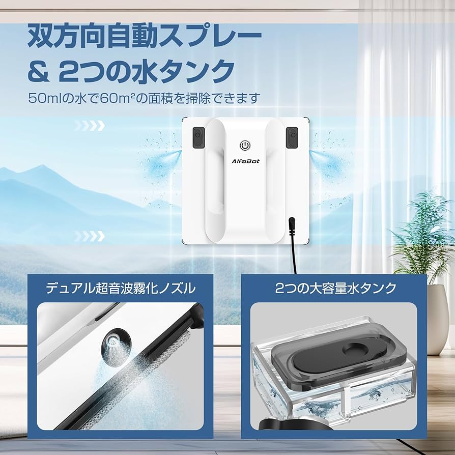 Amazon | 窓拭きロボット AlfaBot GLS400 窓掃除 窓用 双方向